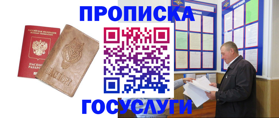 временная регистрация адрес в Звенигороде